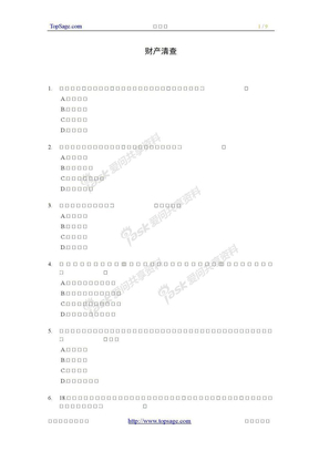 会计从业资格考试题库会计从业资格_会计基础09