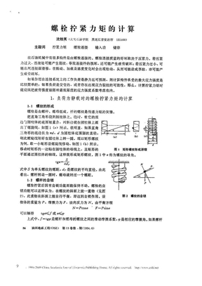 拧紧力矩计算