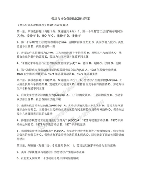 劳动与社会保障法试题与答案