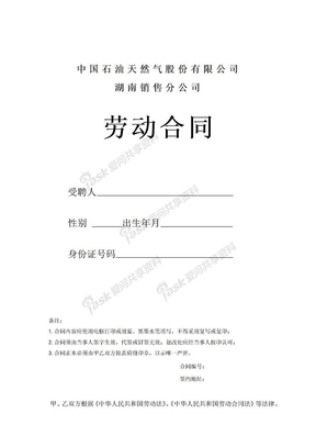 2012年北京市劳动合同范本