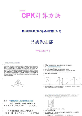 CPK计算方法