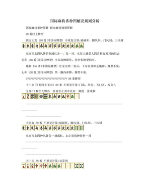 国标麻将番种图解及规则分析