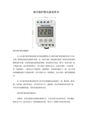 相序保护继电器