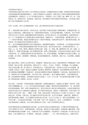 中国刺绣及手绣针法