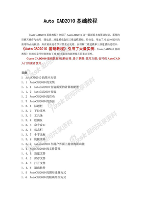 Auto CAD2010基础教程