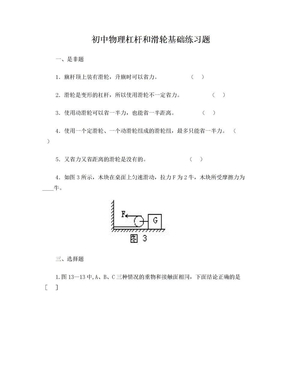 初中物理杠杆和滑轮基础练习题