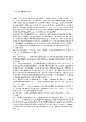 学龄儿童尿碘检测结果分析