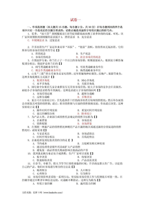 四川省农村信用社市场营销考试资料