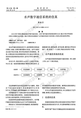 水声数字通信系统的仿真