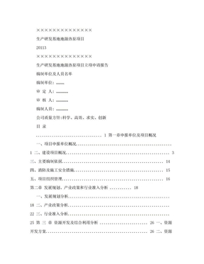 地源热泵项目立项申请报告