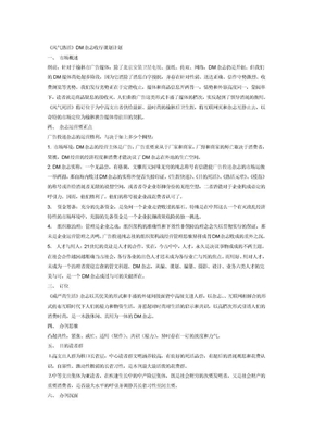 《风尚生活》DM杂志发行策划方案