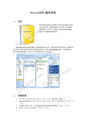 Outlook2007操作指南