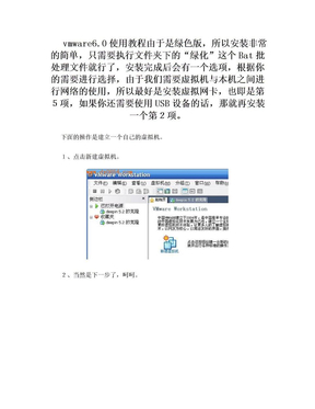 vmware6 教程