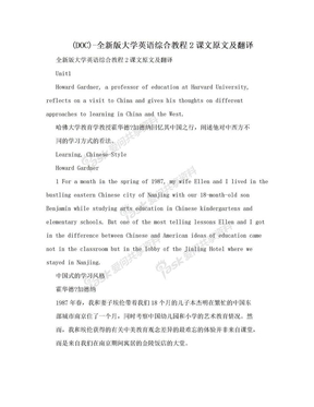 (DOC)-全新版大学英语综合教程2课文原文及翻译