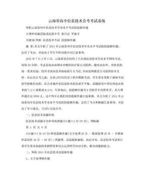 　云南省高中信息技术会考考试系统