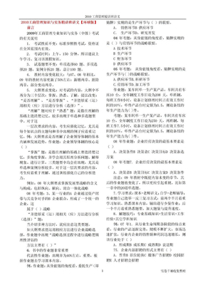 2011中级经济师工商管理