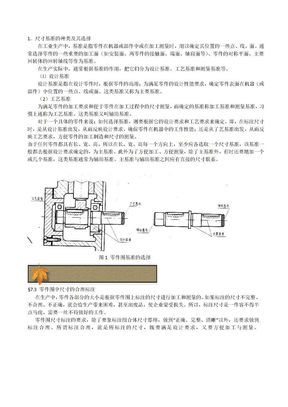 机械知识