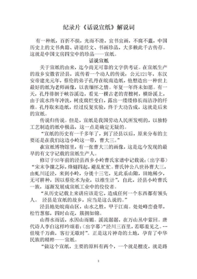 纪录片《话说宣纸》解说词