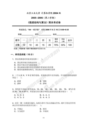 算法分析试题   数据结构与算法分析试卷