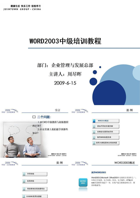 word入门教程