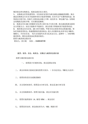 股票、债券、基金、纸黄金、实物金与现货黄金的区别