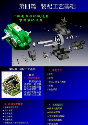 装配工艺基础