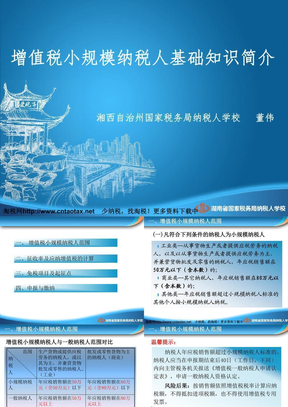 增值税小规模纳税人基础知识讲座之增值税起征点及核定征收知识解读