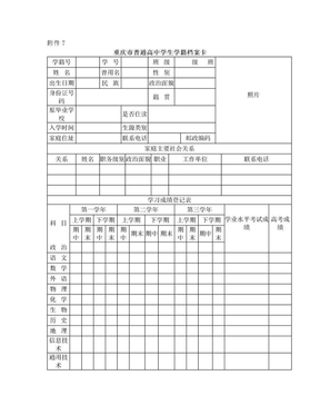 高中学籍档案卡