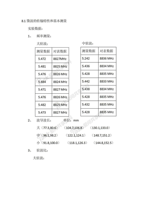 微波的传输特性和基本测量