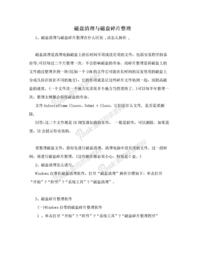 磁盘清理与磁盘碎片整理