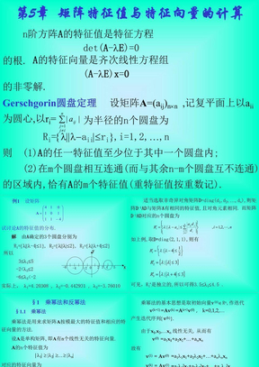 东大考博数值分析－矩阵特征值与特征向量的计算