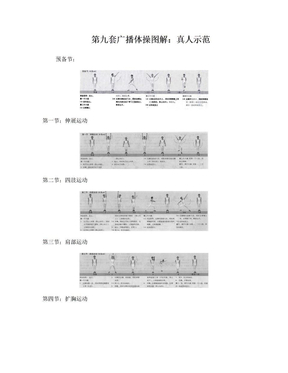 第九套广播体操图解-真人示范