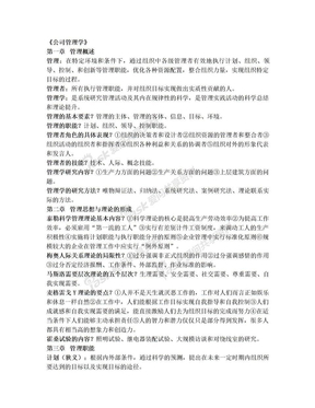 公司管理学名词解释与简答范围