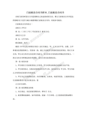 门面租房合同书样本_门面租房合同书