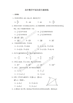 高中数学平面向量专题训练