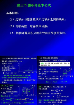 高數板書微積分基本公式