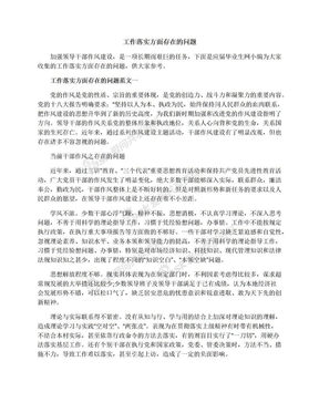 工作落实方面存在的问题