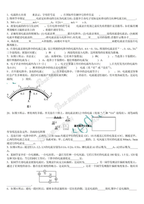 电流s表和电压表测量练习题