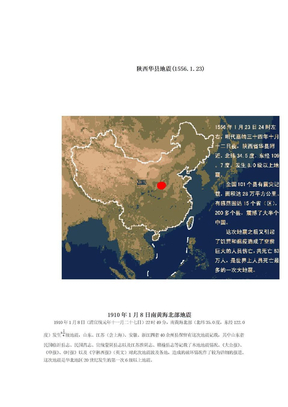 中国历史历来地震及江苏省内地震