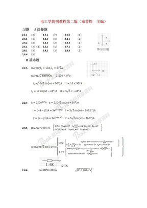 电工学简明教程第二版答案（第二章）