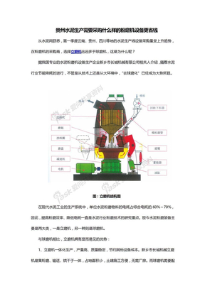 贵州水泥生产需要采购什么样的粉磨机设备更省钱