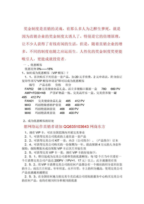 网商东方剖析完美公司最新奖金制度