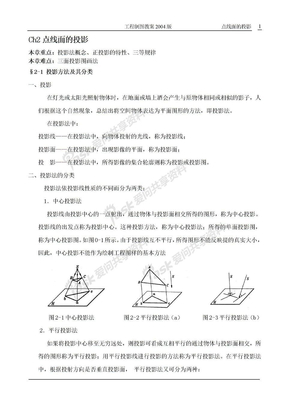 Ch02 点线面的投影