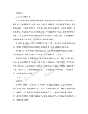 父与子读后感50字