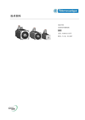施耐德BRH伺服电机产品手册（中文）