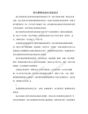 消失模铸造浇注系统设计