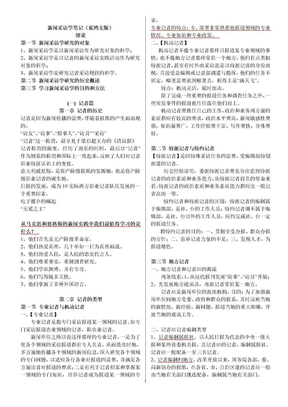 新闻采访学笔记(蓝鸿文版)