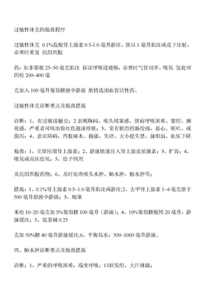 过敏性休克的抢救程序