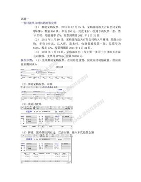 一张付款单核销两笔发票步骤(宝典)