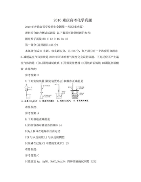2010重庆高考化学真题